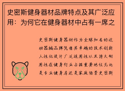 史密斯健身器材品牌特点及其广泛应用：为何它在健身器材中占有一席之地？