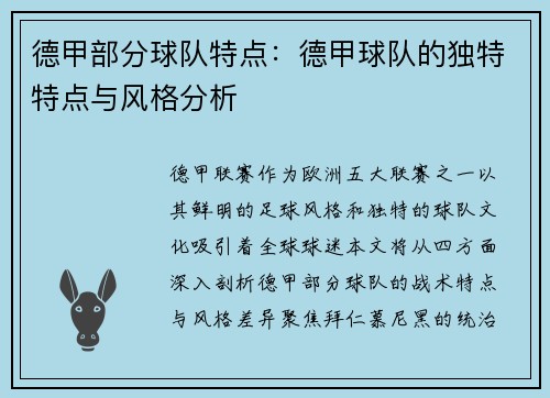 德甲部分球队特点：德甲球队的独特特点与风格分析