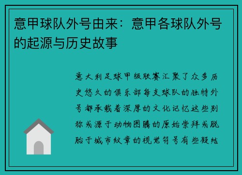 意甲球队外号由来：意甲各球队外号的起源与历史故事