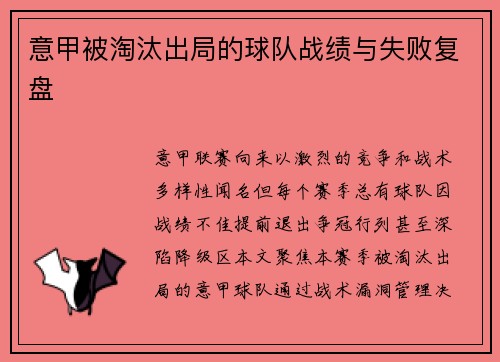 意甲被淘汰出局的球队战绩与失败复盘